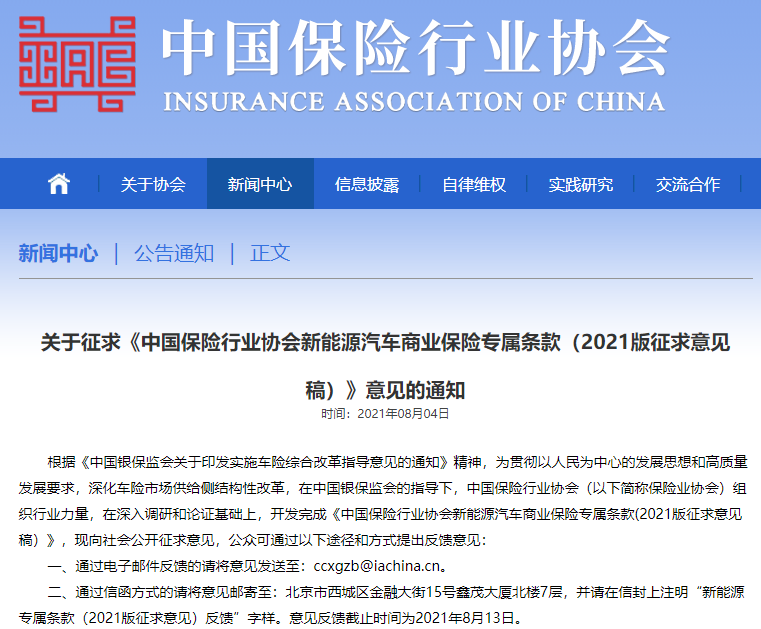 新能源汽車保險(xiǎn)專屬條款來了