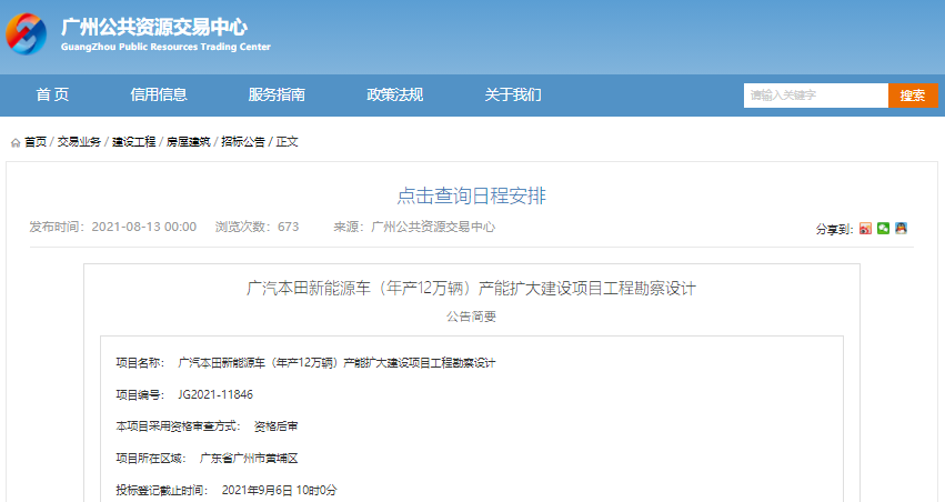 投資近30億元！廣汽本田新能源汽車產能擴大建設項目10月將開工