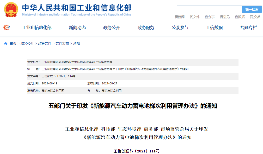 重磅！五部門印發新能源汽車動力蓄電池梯次利用管理辦法