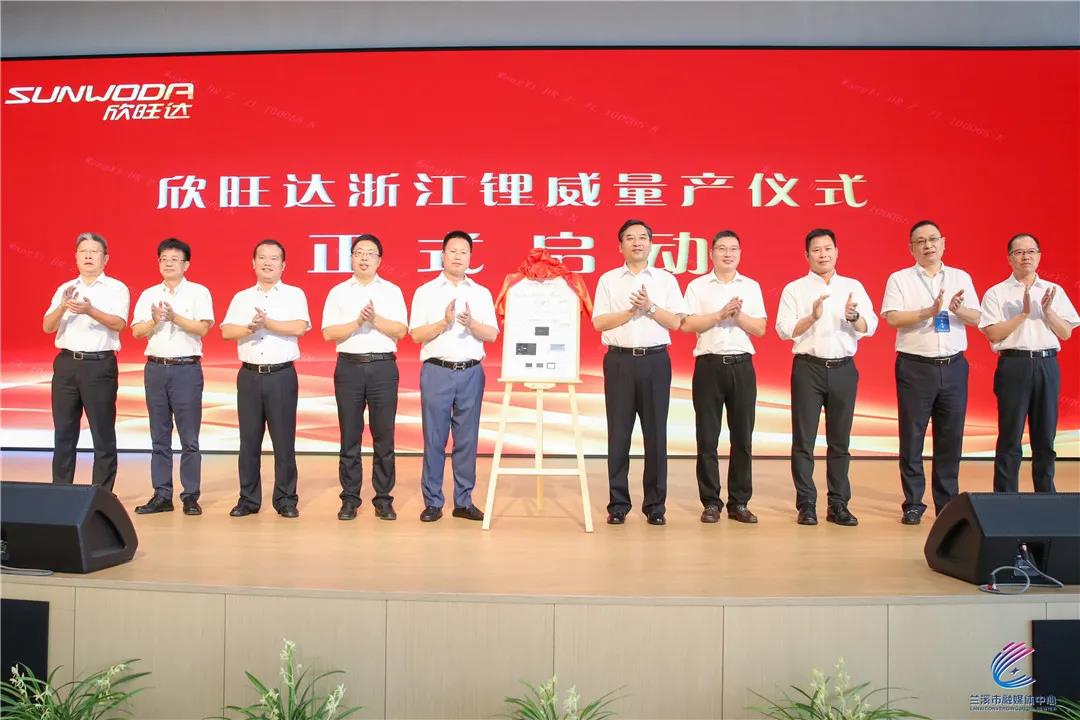 欣旺達(dá)浙江鋰威鋰離子電池項目正式量產(chǎn)