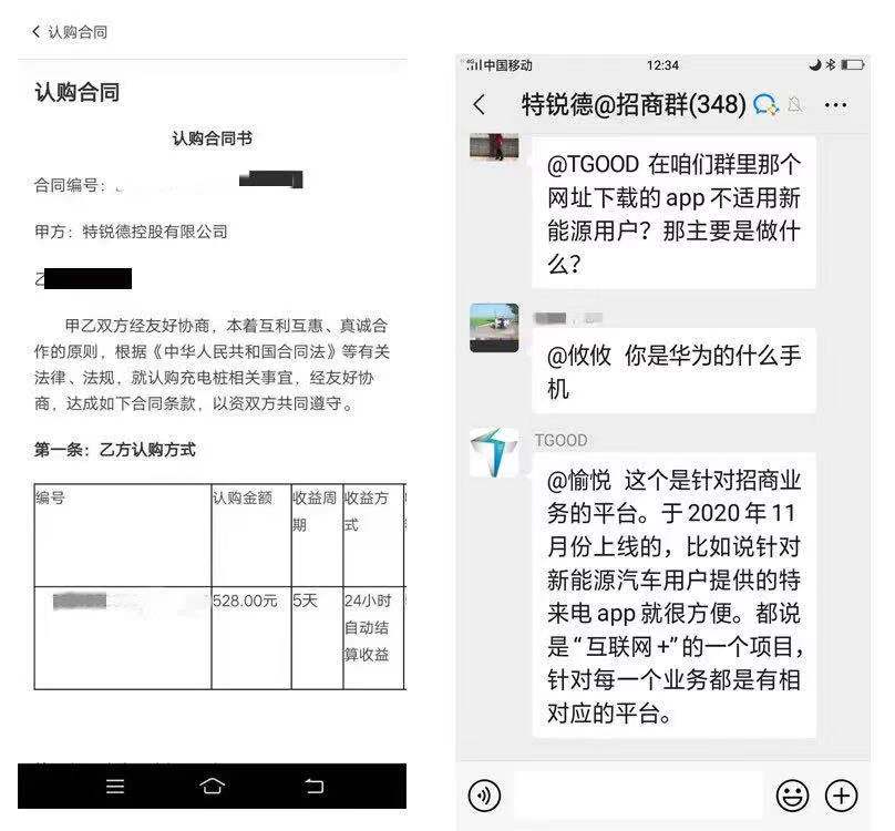 特來(lái)電