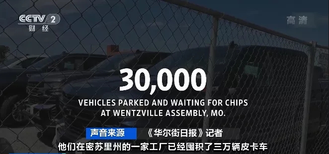 “芯”慌！數萬輛“無芯”汽車囤積！兩大巨頭宣布停產...