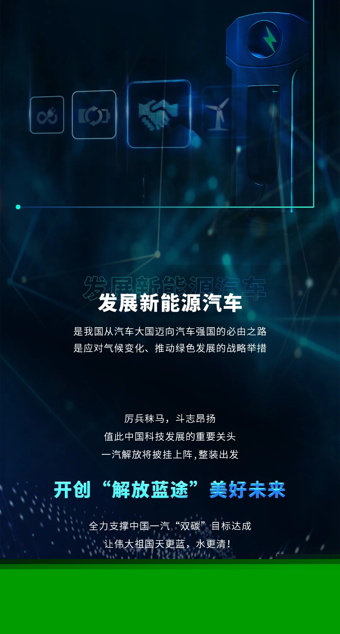 一圖讀懂一汽解放“15333”新能源戰(zhàn)略 目標(biāo)2035年新能源整車(chē)銷(xiāo)售50萬(wàn)輛