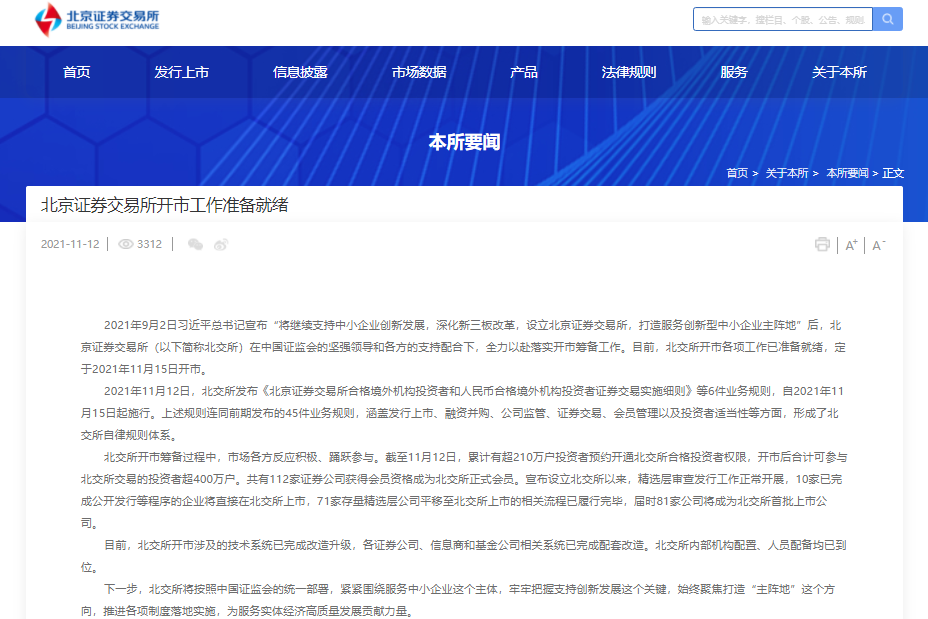 北交所定于11月15日開市 北交所定于11月15日開市