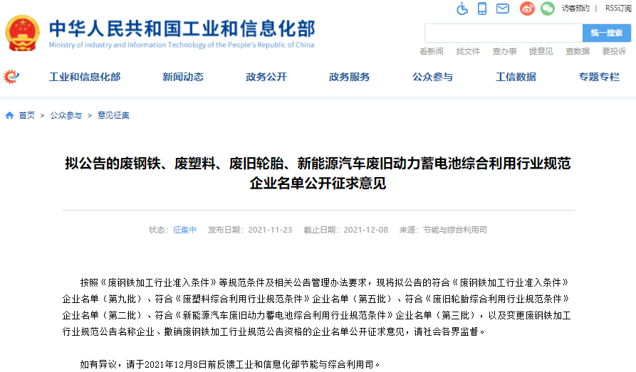 第三批動(dòng)力電池綜合利用企業(yè)名單公示 蜂巢/國軒等20家企業(yè)入選