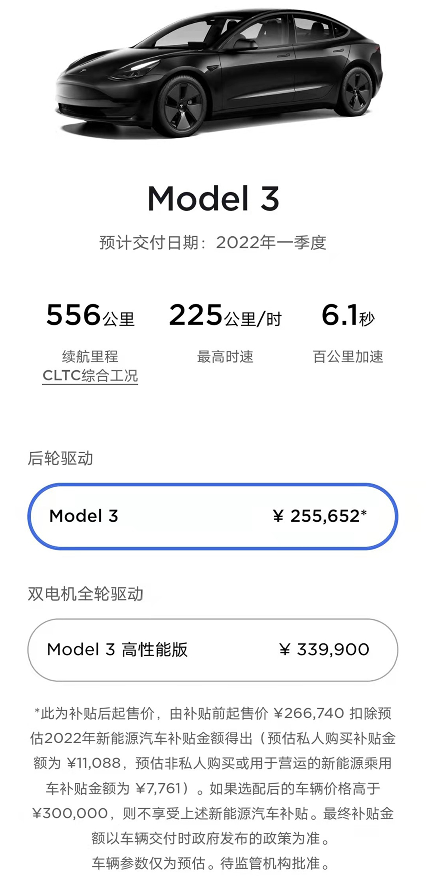 特斯拉時隔5天再漲價 與新能源補貼退坡有關