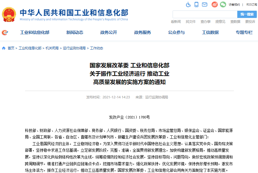 兩部門(mén)：完善汽車(chē)產(chǎn)業(yè)投資管理 支持新能源汽車(chē)加快發(fā)展　