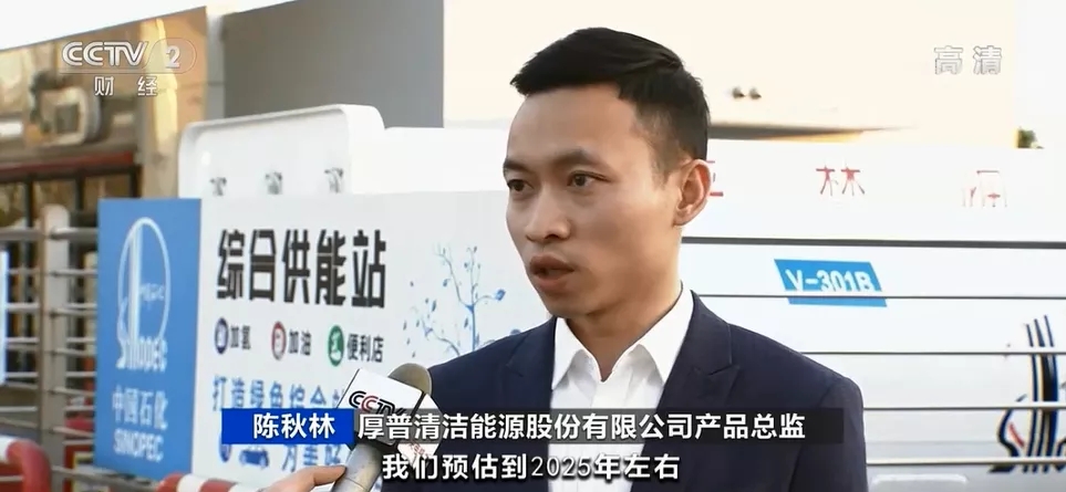 厚普清潔能源股份有限公司產(chǎn)品總監(jiān) 陳秋林