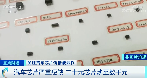 從20元暴漲到2800元！訂貨周期長達60周！買車還得看“芯”情？