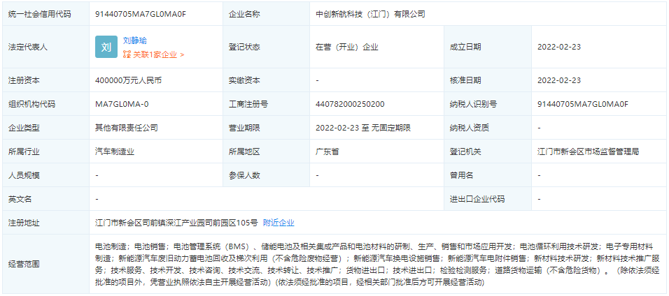 注冊資本40億元！中創新航與江門海納成立合資公司