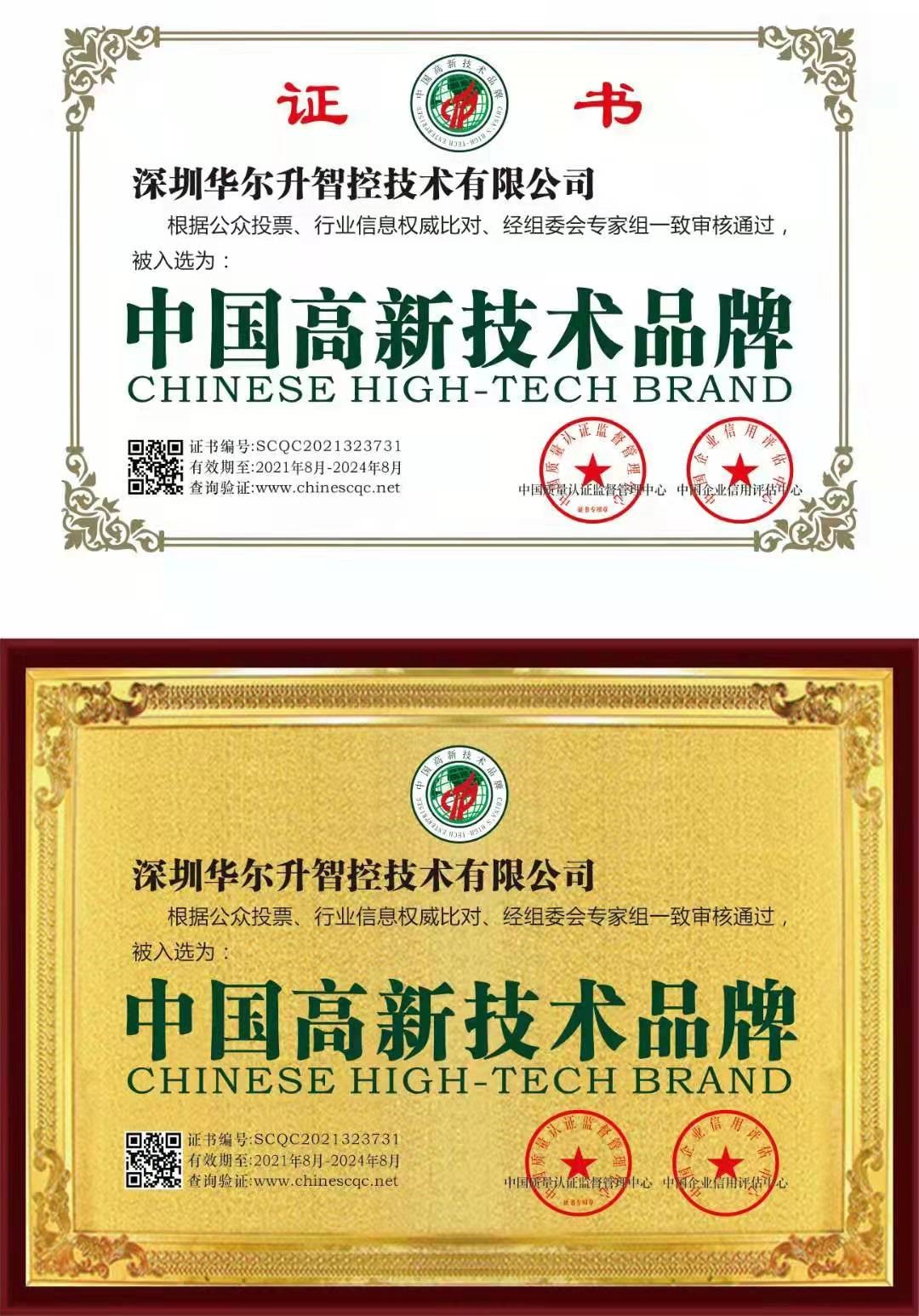 企業(yè)品牌榮譽(yù)