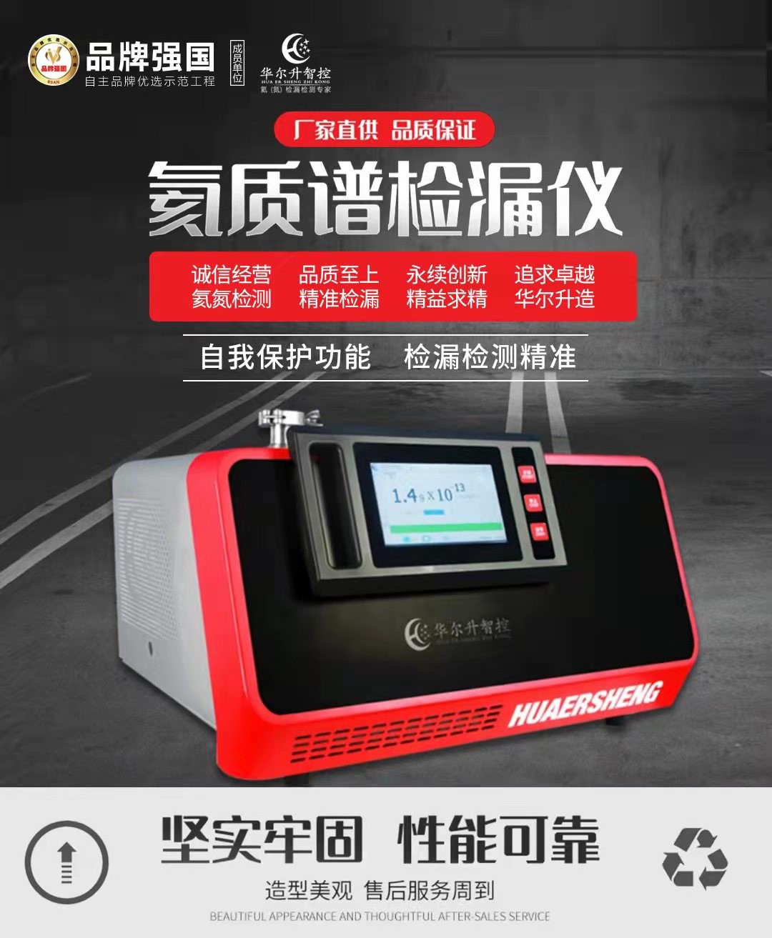 氫氦檢測(cè)  精準(zhǔn)檢漏  精益求精  華爾升造