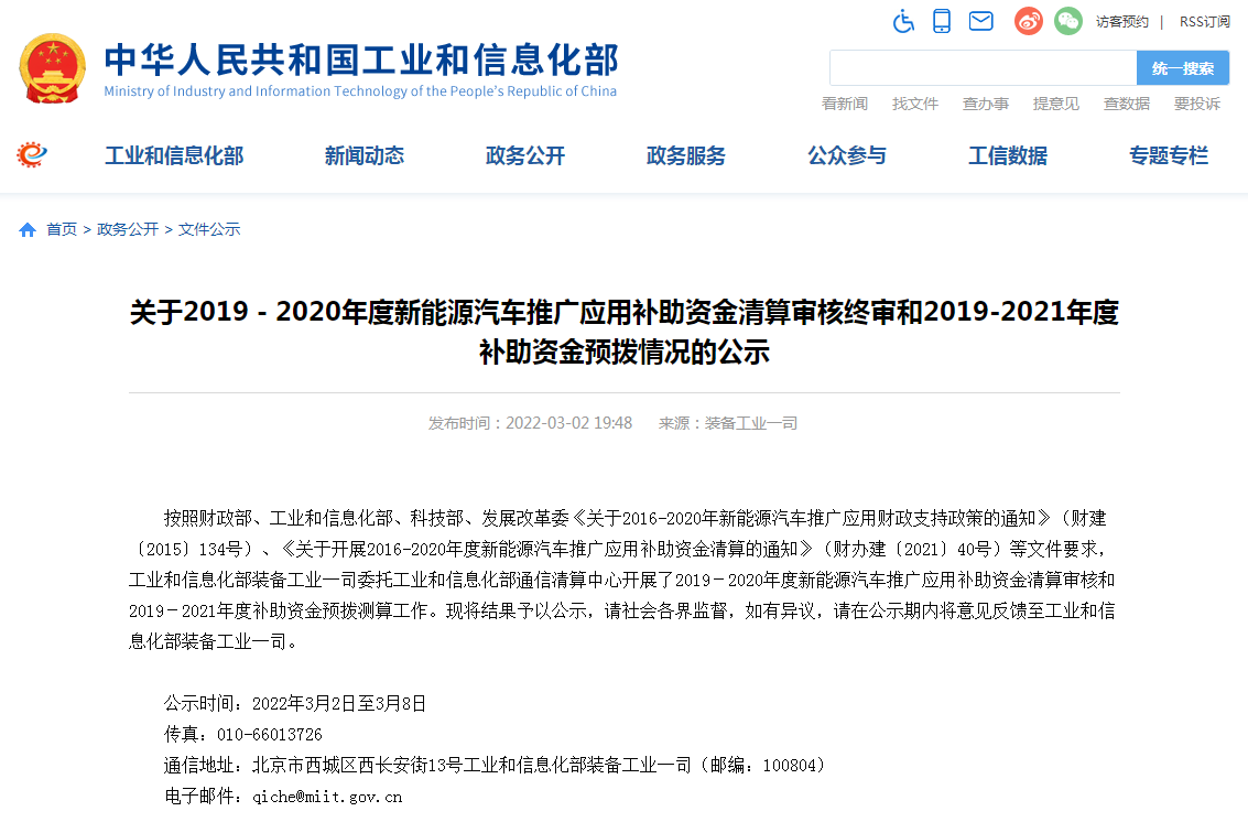 新一批新能源汽車國補預撥資金公示！兩家車企補貼超10億