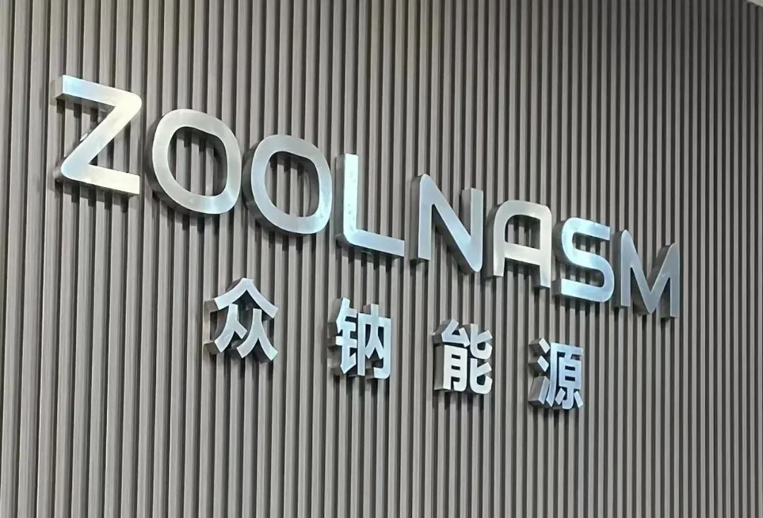 農(nóng)藥企業(yè)豐山集團跨界新能源 牽手眾鈉能源發(fā)力電解液領域
