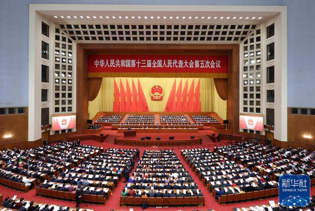 第十三屆全國(guó)人民代表大會(huì)第五次會(huì)議