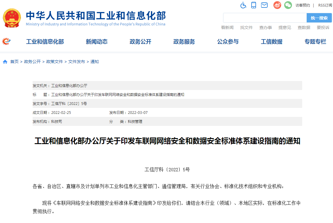 為汽車數據安全“上把鎖” 工信部最新通知來了！