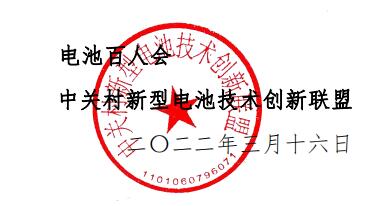 關于批準賽緯電子等7家單位為中關村新型電池技術創新聯盟會員單位的通知.jpg
