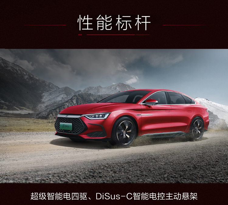 新能源汽車,電動(dòng)汽車,比亞迪漢DM