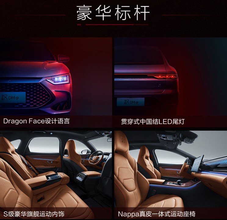 新能源汽車,電動(dòng)汽車,比亞迪漢DM