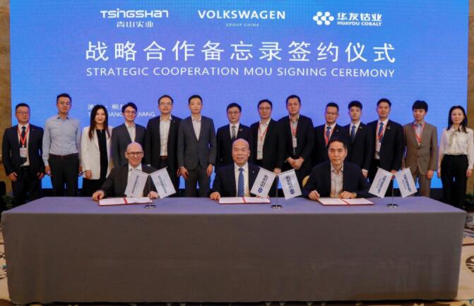 大眾擬與華友鈷業(yè)、青山集團(tuán)設(shè)合資公司 布局電池原材料供應(yīng)鏈