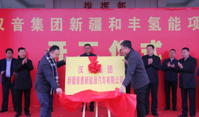 100億元！漢音集團和豐氫能項目于新疆布克賽爾縣開工