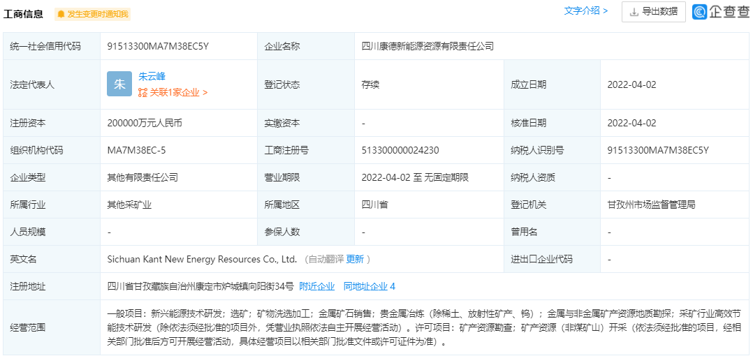 寧德時代投資成立新能源資源公司 注冊資本20億