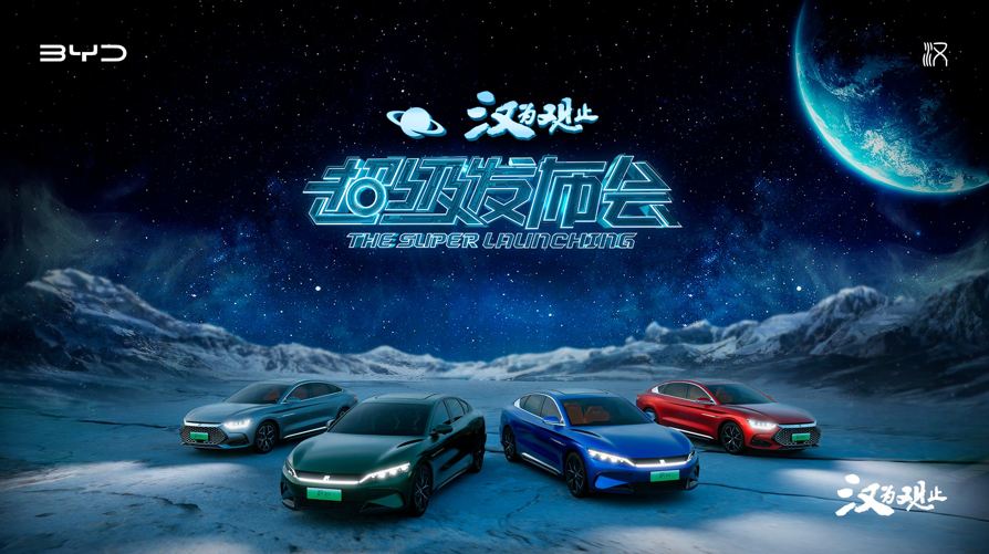 新能源汽車,電動汽車,比亞迪漢