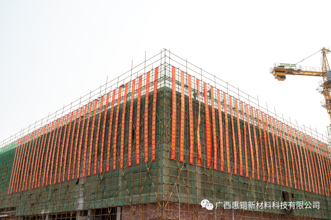 總投資20億！惠銅新材料項(xiàng)目主體結(jié)構(gòu)封頂