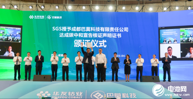 華友鈷業(yè)：成都巴莫科技成為全球首家正極材料“零碳”工廠