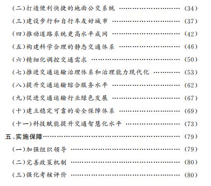 北京市“十四五”時期交通發(fā)展建設規(guī)劃