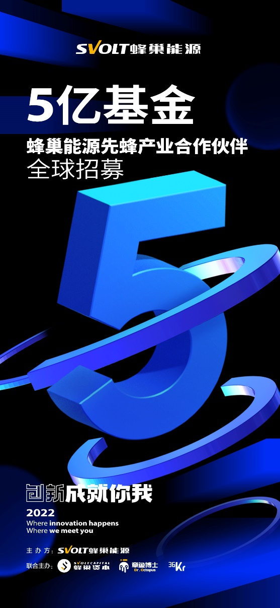 引領(lǐng)鋰電智造升級(jí) 蜂巢能源先蜂產(chǎn)業(yè)合作伙伴全球招募即將啟動(dòng)