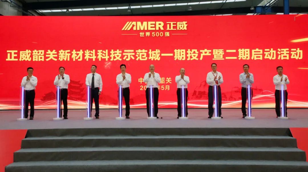 228億元！正威韶關(guān)新材料科技示范城項目一期投產(chǎn)二期啟動