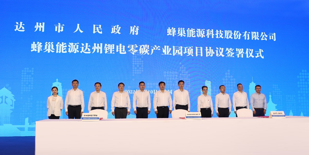投資170億！蜂巢能源首個鋰電零碳產業園落地四川達州