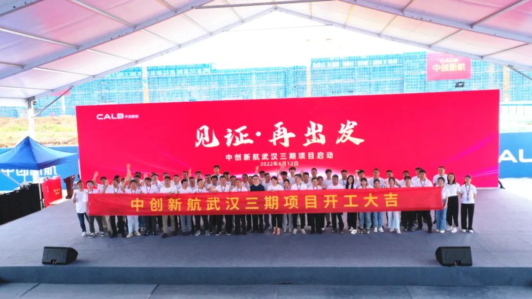 再投80億元！中創(chuàng)新航武漢三期項目開工