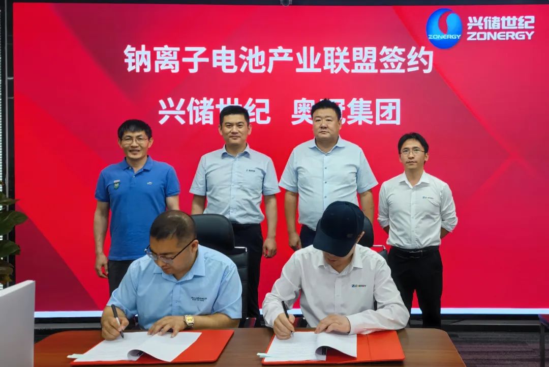 興儲(chǔ)世紀(jì)與奧冠集團(tuán)、佰思格科技簽約 推動(dòng)鈉電池產(chǎn)業(yè)發(fā)展