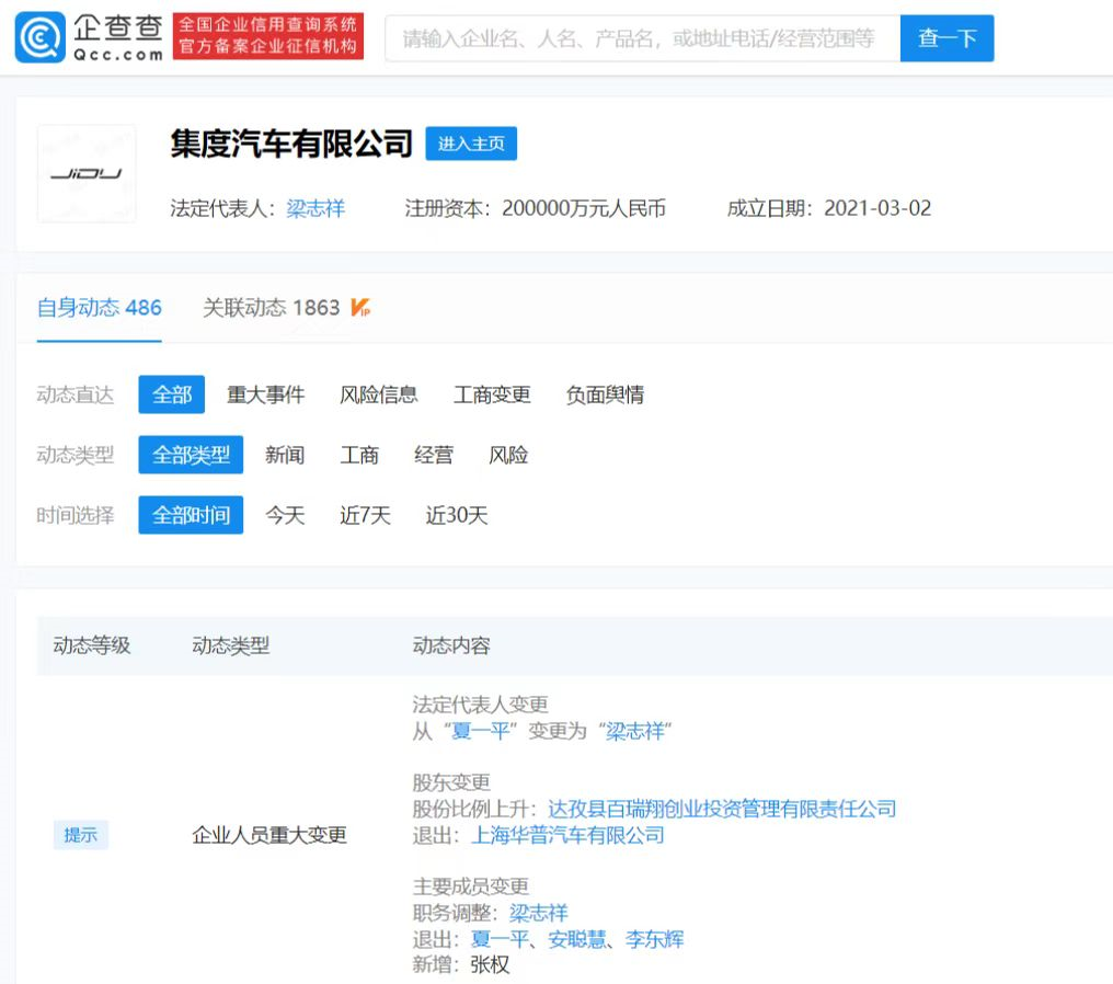百度全資收購(gòu)集度汽車 吉利關(guān)聯(lián)公司退出