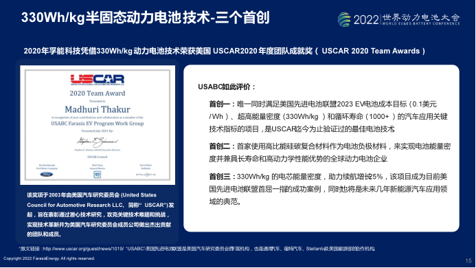 圖片：孚能科技新一代電池技術，得到USABC“三個首創”的優秀評價
