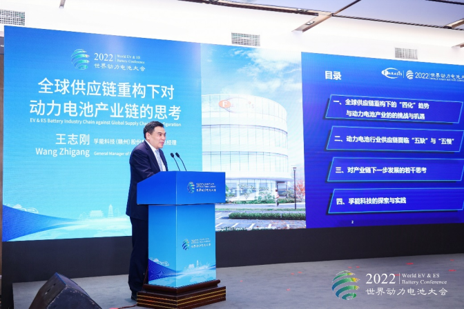圖片：孚能科技總經(jīng)理王志剛在2022世界動(dòng)力電池大會(huì)“動(dòng)力電池產(chǎn)業(yè)鏈思考”分論壇做主題分享