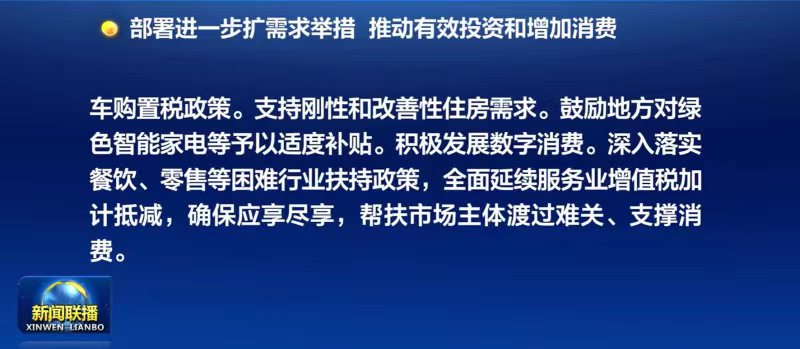 國常會確定延續免征新能源汽車購置稅政策