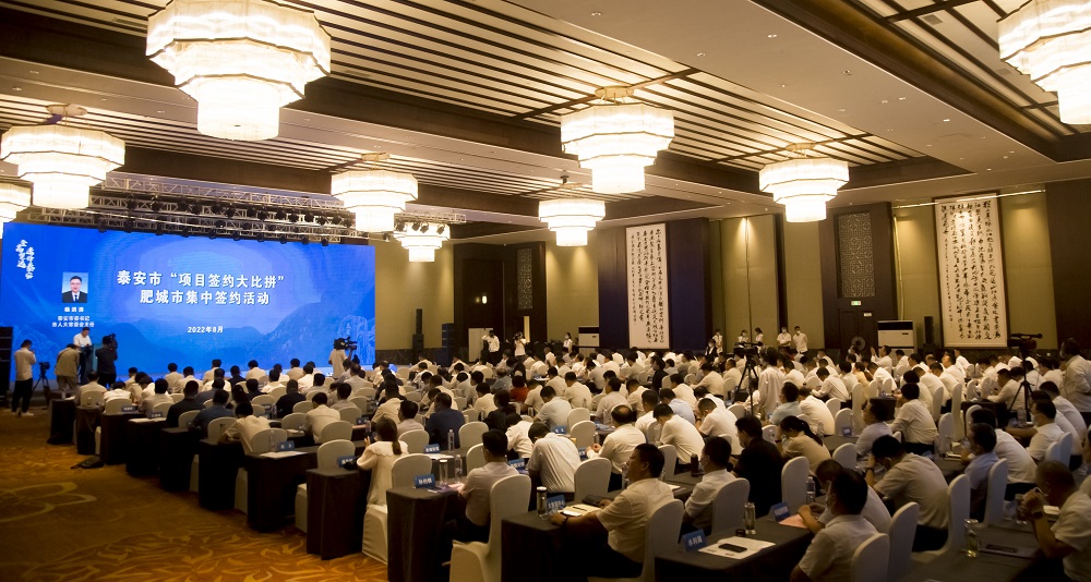 泰安市項目簽約大比拼肥城市集中簽約活動現場