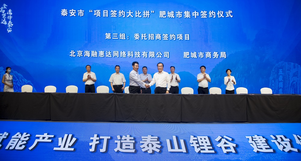 泰安市項目簽約大比拼肥城市集中簽約儀式