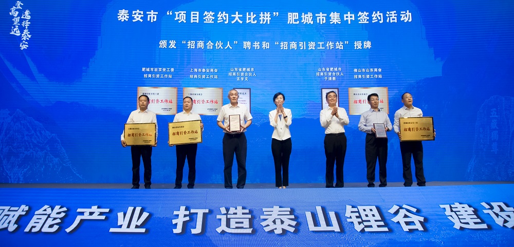 泰安市項目簽約大比拼肥城市集中簽約活動現場