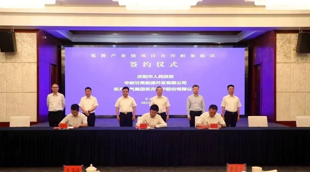 總投資105億！華能甘肅公司與甘肅慶陽(yáng)簽訂氫能產(chǎn)業(yè)鏈合作框架協(xié)議