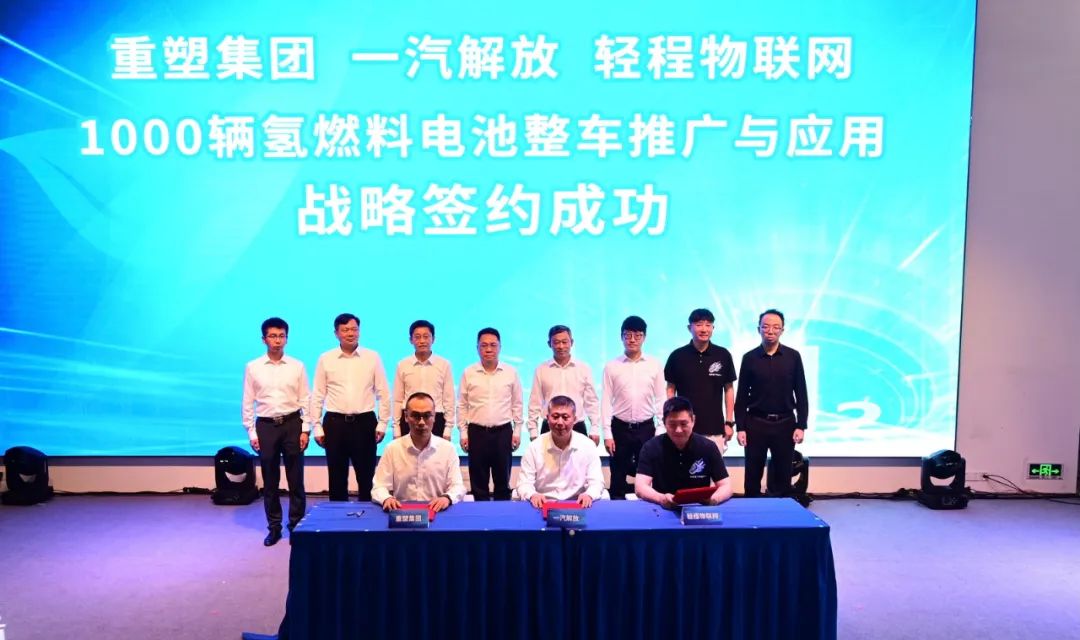【燃料電池周報】1000輛解放氫燃料電池整車合作簽約！中國石化計劃建成全國最大加氫站網絡