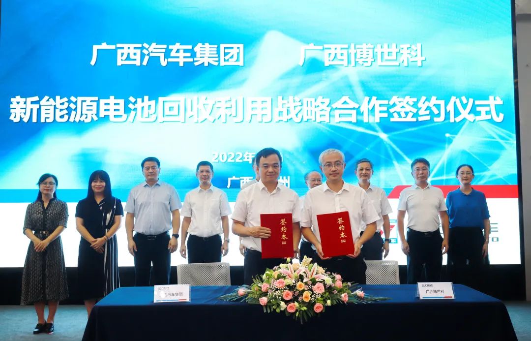 博世科牽手廣西汽車集團(tuán) 共推廢舊動力電池回收領(lǐng)域深度合作