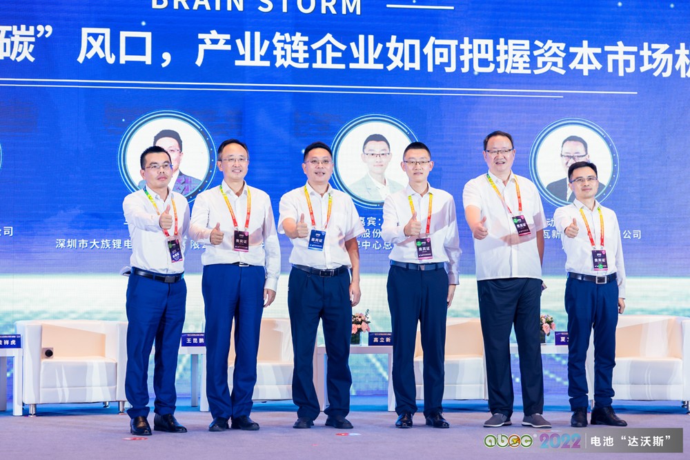 ABEC | 2022中國（廣東·東莞）電池新能源產(chǎn)業(yè)國際論壇頭腦風(fēng)暴