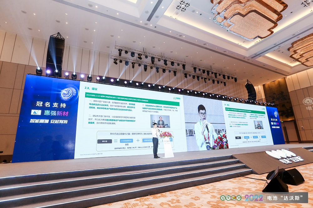 ABEC | 2022中國（廣東·東莞）電池新能源產(chǎn)業(yè)國際論壇現(xiàn)場(chǎng)