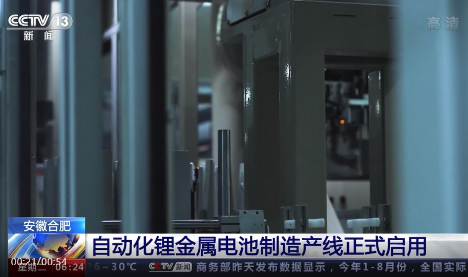 自動化鋰金屬電池制造產線正式啟用