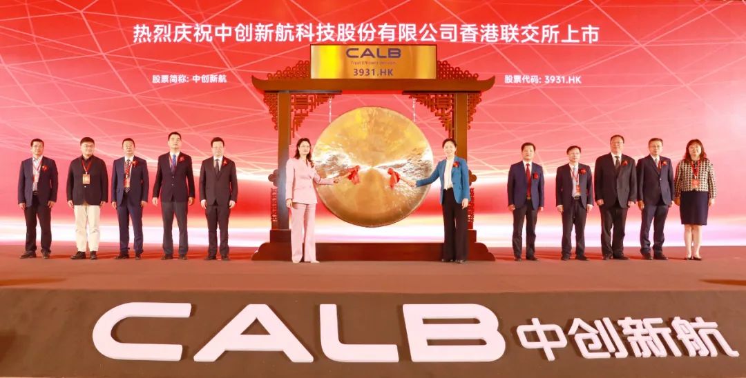 中創(chuàng)新航正式登陸港交所