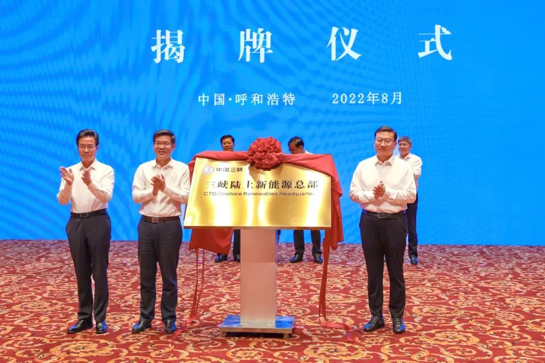 三峽陸上新能源在內(nèi)蒙古成立 注冊資金100億